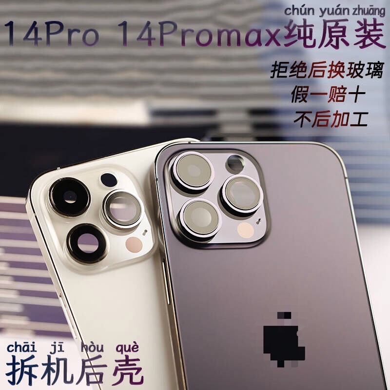 Suitable for Apple 14Pro/14Pro Max/13P/Pm Original Disassembled Case with Integrated Middle Frame and Glass Suitable for Apple 14Pro/14Pro Max/13P/Pm Original Disassembled Case with Integrated Middle Frame and Glass