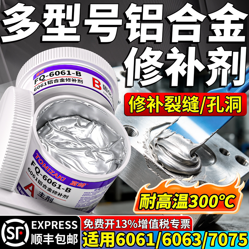 6061/6063/7075/Aluminum Alloy Special Repair Agent, High Temperature Resistant to 300 Degrees, for Repairing Holes in Die-Cast Aluminum, High-Gloss Aluminum Crack and Sand Hole Repair Agent, Repair Glue for Aluminum Materials, Aluminum Castings Repair Paste 6061/6063/7075/Aluminum Alloy Special Repair Agent, High Temperature Resistant to 300 Degrees, for Repairing Holes in Die-Cast Aluminum, High-Gloss Aluminum Crack and Sand Hole Repair Agent, Repair Glue for Aluminum Materials, Aluminum Castings Repair Paste