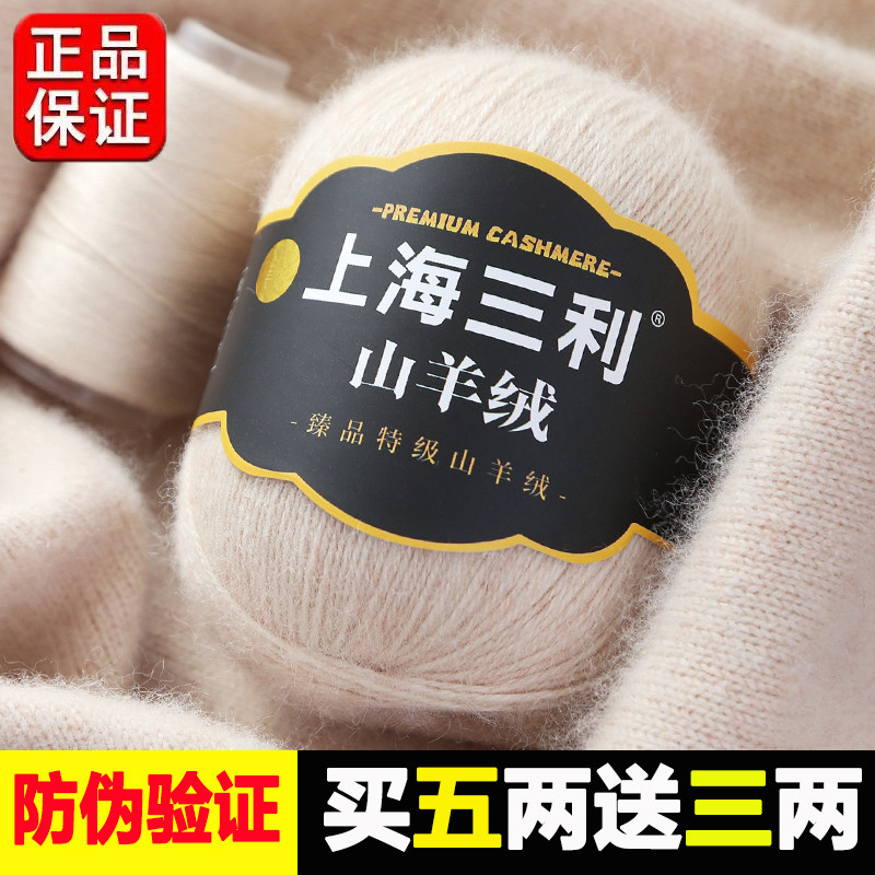上海三利羊绒线是真是假?手工编织如何选对毛线不踩坑?-淘宝店铺运营-淘宝百科网