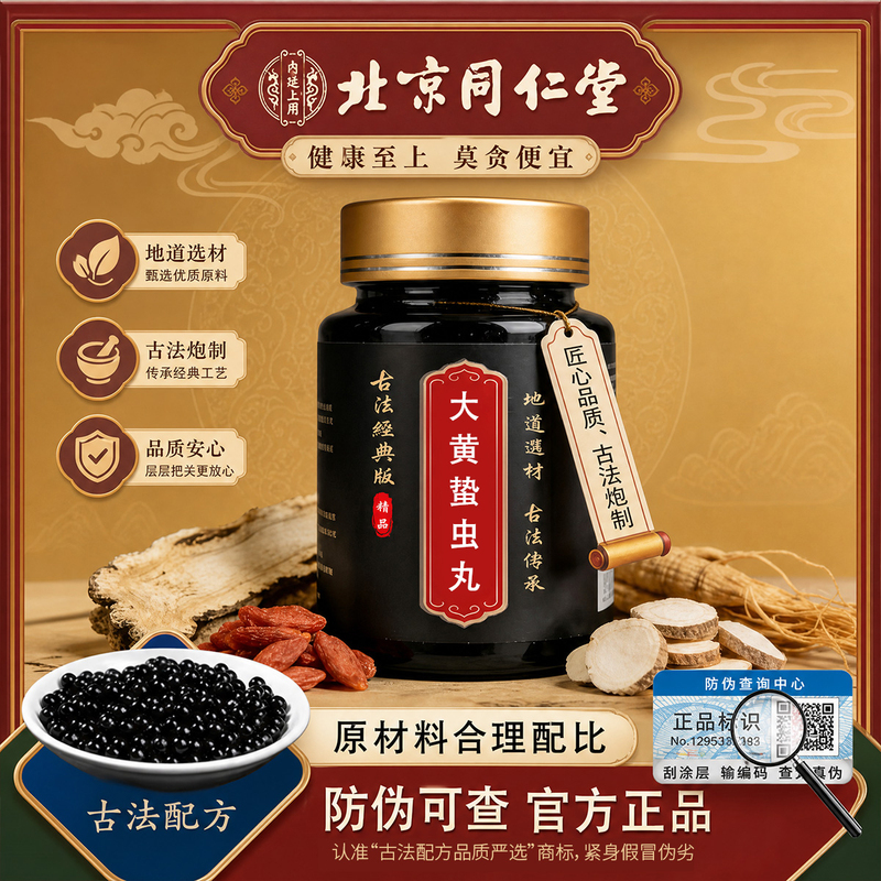 Beijing Tong Ren Tang Quality Assurance: Rhubarb Pills, Earthworm Pills, Hirudine, Flywedge, Grub, Dry Painted Worms Beijing Tong Ren Tang Quality Assurance: Rhubarb Pills, Earthworm Pills, Hirudine, Flywedge, Grub, Dry Painted Worms