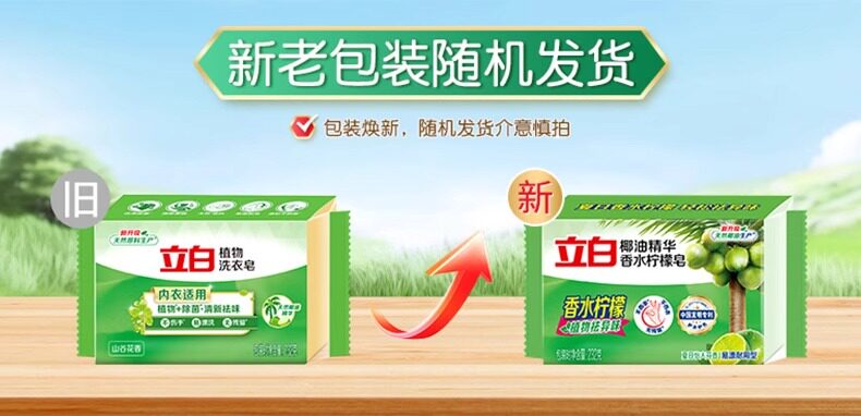 安享好物 安享B级肥皂-立白香水柠檬洗衣皂 企标