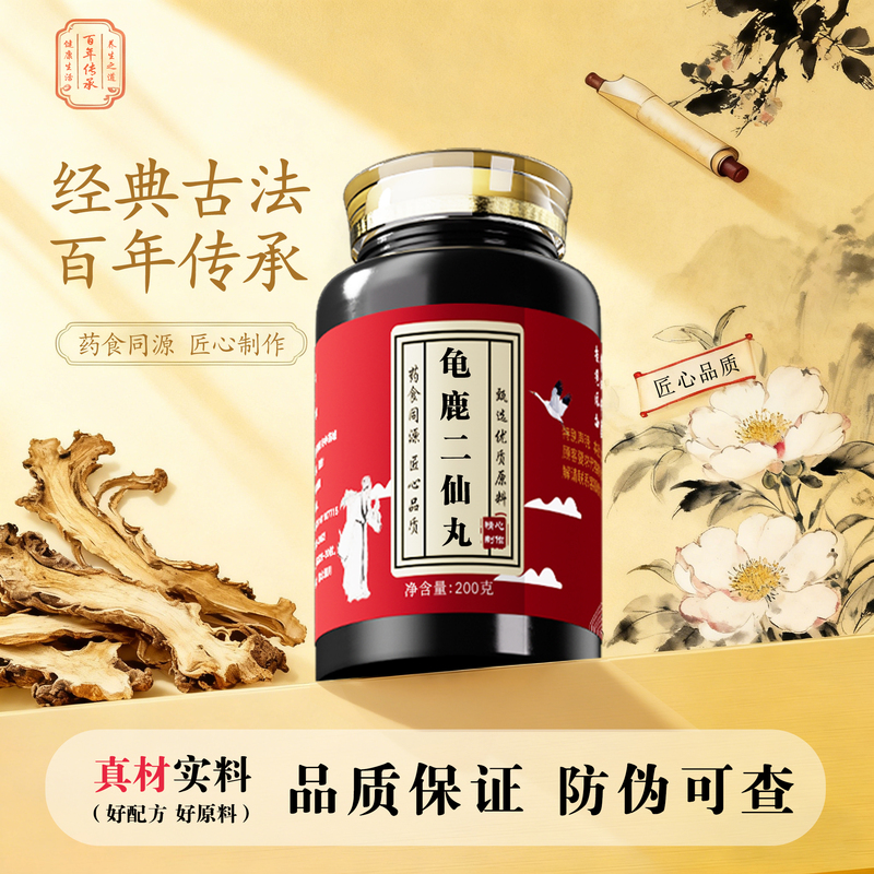 Guilu Erxian Pills【Medical Formula Review】Turtle Shell, Deer Antler, Ginseng, and Wolfberry Seeds Nourish Yin, Replenish Essence, and Strengthen Yang with a Mild and Harmonious Effect
