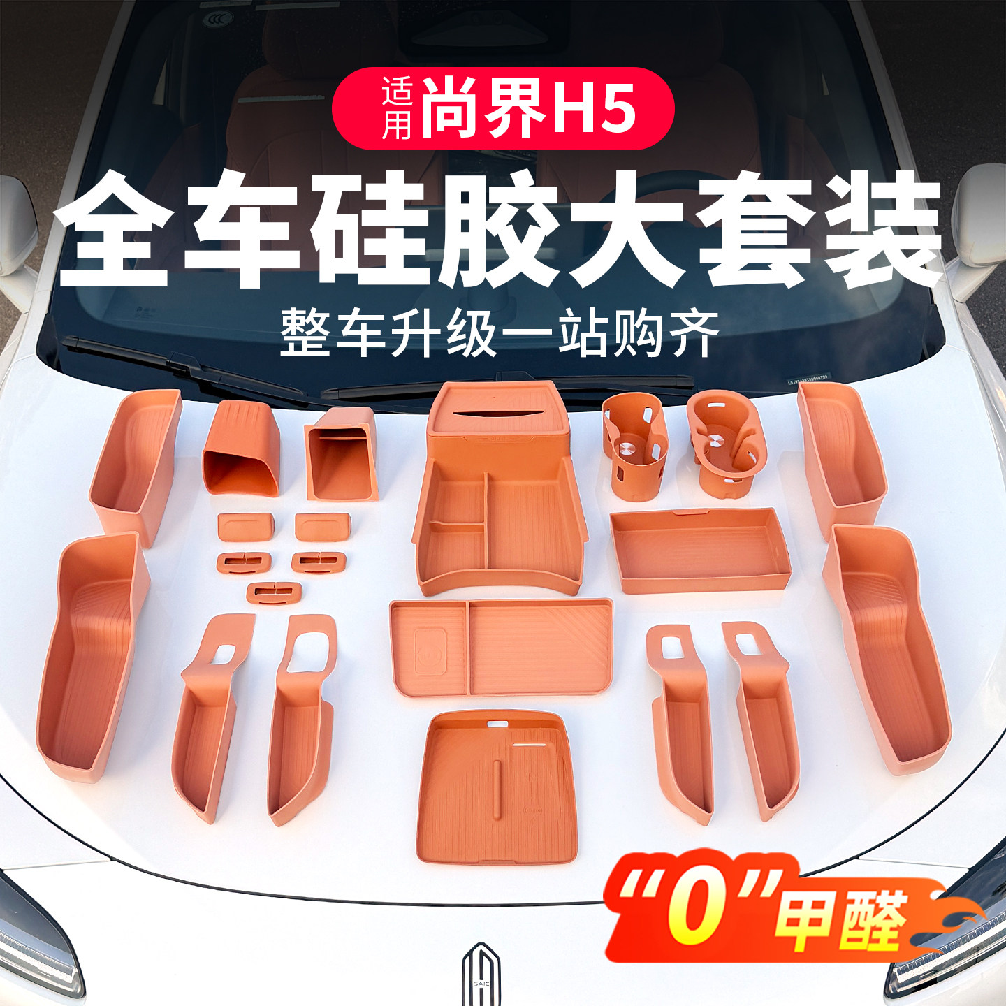 Защитная пленка для экрана Shangjie H5 с центральным управлением, навигационный прибор, силиконовый комплект, рамка, автомобильные принадлежности, модифицированные аксессуары для интерьера автомобиля