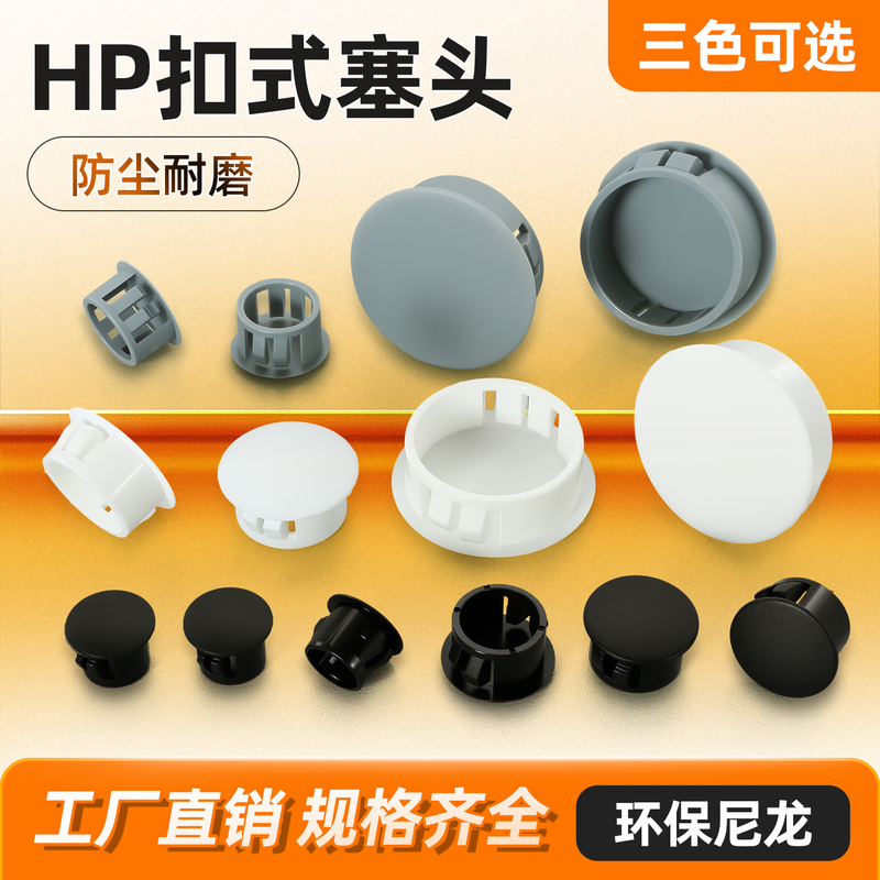 Nylon Hp Snap-On Plug Hole Cover Sealing Cap Plug Tube Plug Plastic Plug Round Hole Plug Decorative Cover