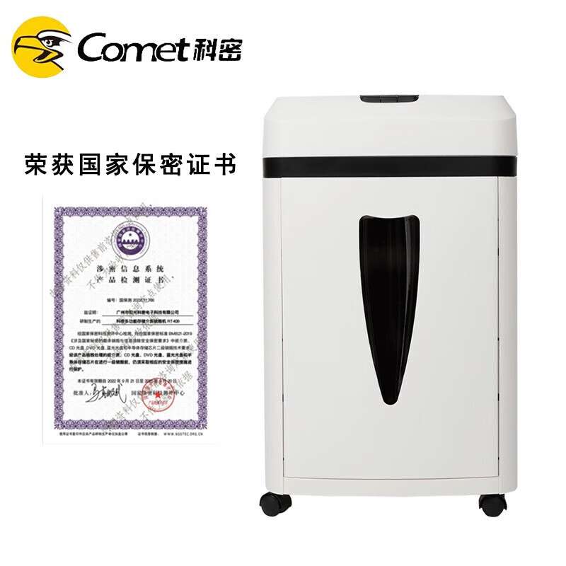 Comet level 5 confidential office commercial paper shredder (9 sheets at a time, lasting 30 minutes, 20L)