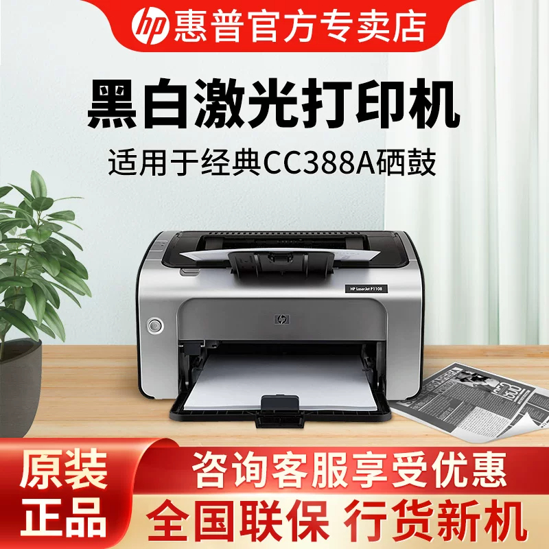 Hp Laserjet Pro P1108 Plus Black and White Laser Printer for Small Offices, Students, and Home Use Hp Laserjet Pro P1108 Plus Black and White Laser Printer for Small Offices, Students, and Home Use