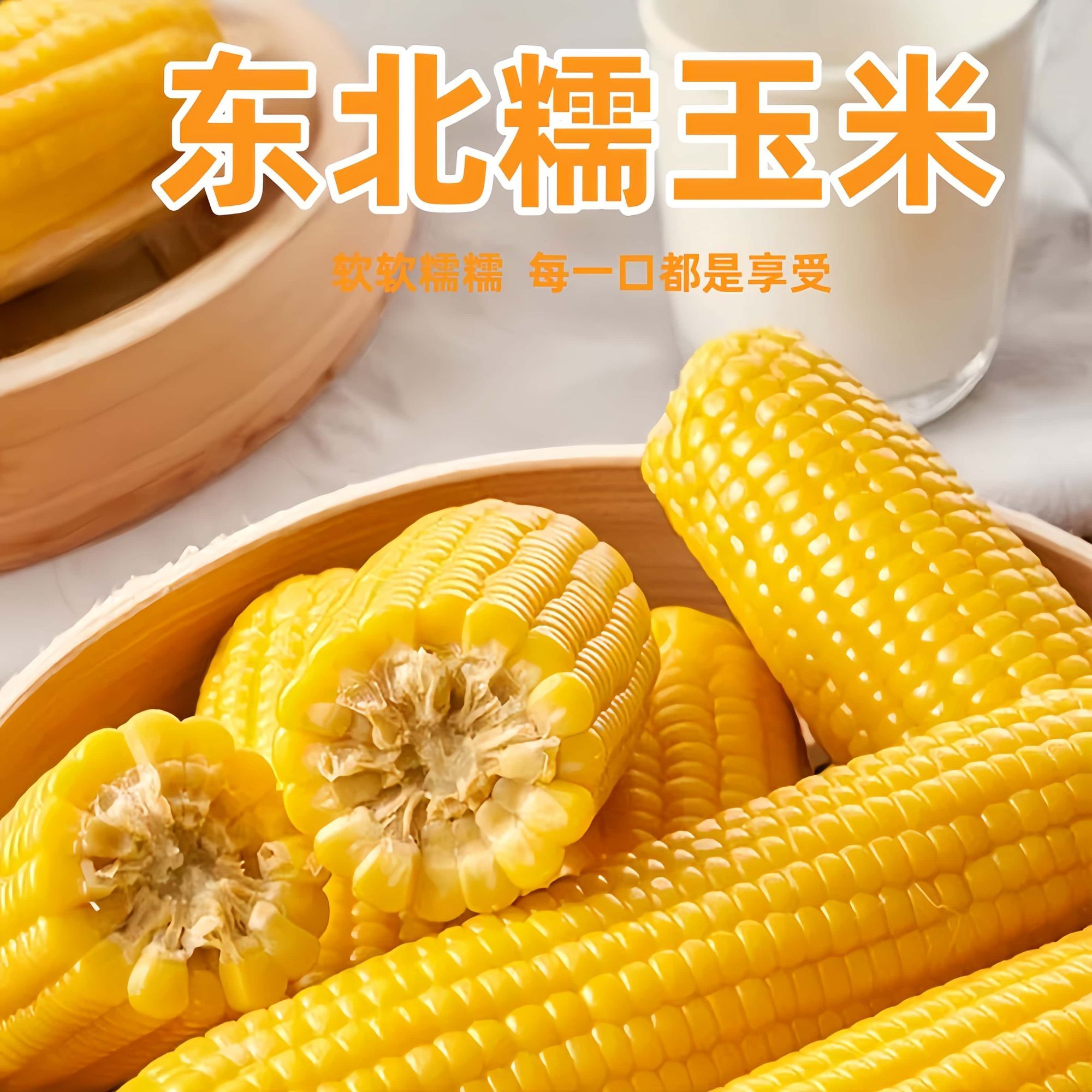 【10棒】东北黄糯玉米头茬黄金玉米低脂早餐速食学生代餐玉米整箱真香预警！