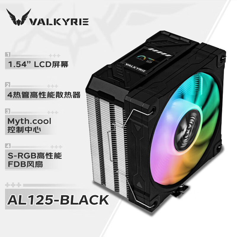 Кулер VK Valkyrie AQ125 черный матовый