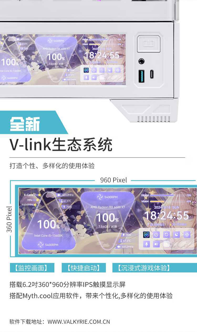 【宸音双11】VK瓦尔基里ATX机箱VK03无立柱侧透背插海景房6.2英寸屏幕电脑机箱插图2