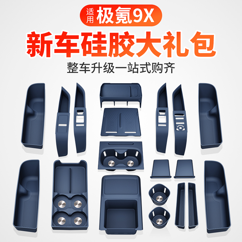 Suitable for Zeekr 9X Accessories Set, Wireless Charger, Silicone Water Cup Mat, Storage Box, Special Car Interior Modification Suitable for Zeekr 9X Accessories Set, Wireless Charger, Silicone Water Cup Mat, Storage Box, Special Car Interior Modification