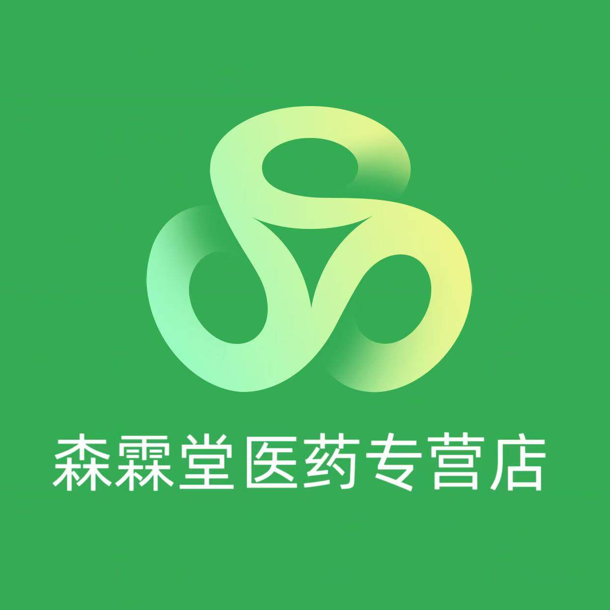 森霖堂医药专营店
