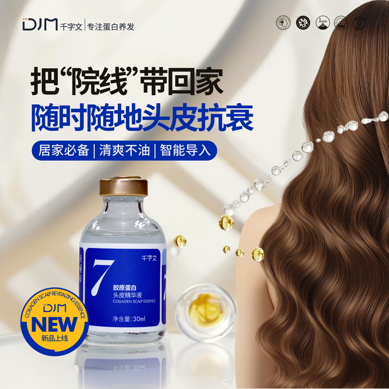 Djm Thousand-Character Text [Explosive Blue Bottle] Collagen Revitalizing Essence Anti-Hair Breakage Scalp Care Volumizing Set
