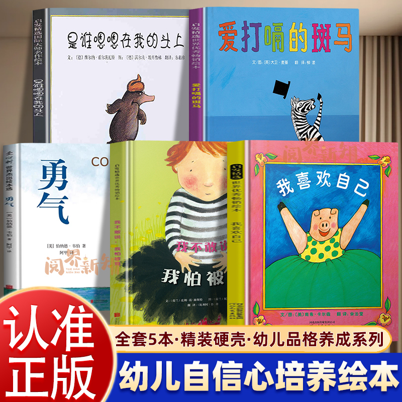 [Official Authentic Edition] I Like Myself: Hardcover Picture Book for Building Confidence - Encourages Resilience in Children Aged 3-6-8, Suitable for Kindergarten and Preschool, Classic Parent-Child Early Education Enlightenment Reading Book