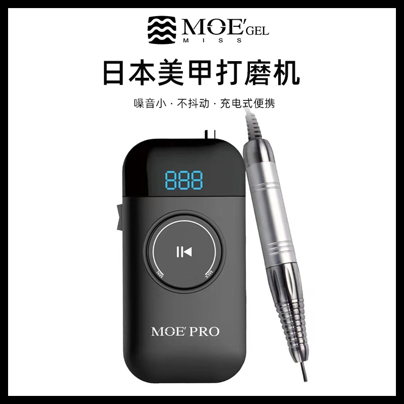 Japanese Moe Nail Polisher Brushless Motor Small Electric Portable Nail Removal and Manicure Tool for Removing Dead Skin