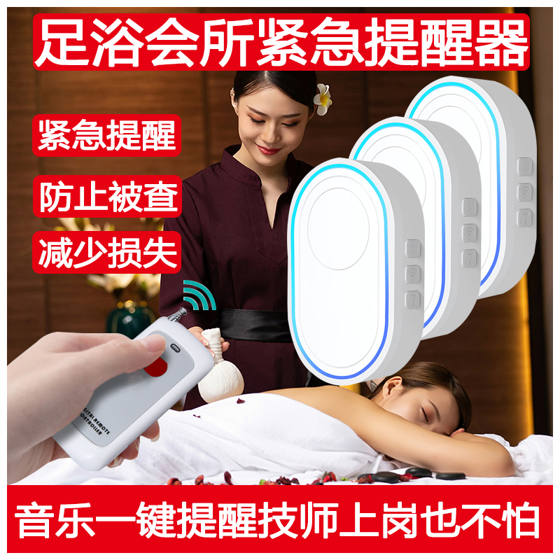 Foot Bath Massage Shop One Key Wireless Emergency Remote Remote Control Siren Hotel Emergency called instrumental Concealed Reminder