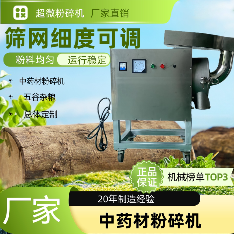 Herbal Medicine Powder Grinder, Ultra-Fine Grinding Machine for Herbs, Air-Cooled Blade Type, Uniquely Patented Nationwide, Stainless Steel Material