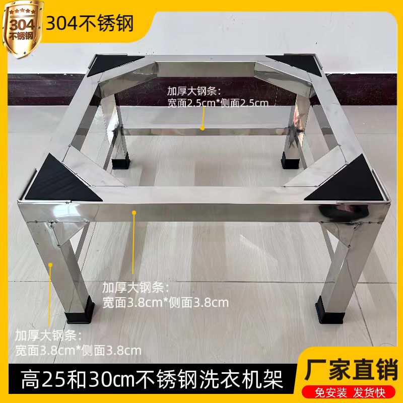 304 Stainless Steel Washing Machine Base Frame, Heightened and Thickened, Automatic Washing Machine Drum Stand, Refrigerator Bracket 304 Stainless Steel Washing Machine Base Frame, Heightened and Thickened, Automatic Washing Machine Drum Stand, Refrigerator Bracket