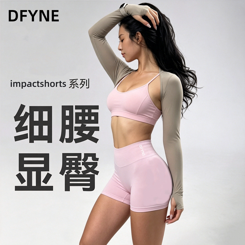 Official Genuine Dfyne Fitness Shorts Impactshorts Shaping Series Slim Waist Peach Butt Lift Yoga Pants Official Genuine Dfyne Fitness Shorts Impactshorts Shaping Series Slim Waist Peach Butt Lift Yoga Pants