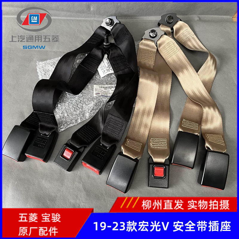 Original Wuling 19-23 Models Hongguang V Front and Middle Row Seat Belt Socket, Rear Seat Belt Clip Slot
