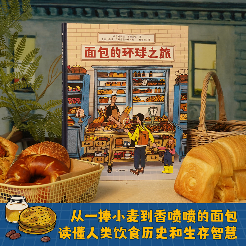 The Global Journey of Bread: a Global Journey through 24 Markets, a New Masterpiece by the Author, Includes Themed Stickers The Global Journey of Bread: a Global Journey through 24 Markets, a New Masterpiece by the Author, Includes Themed Stickers