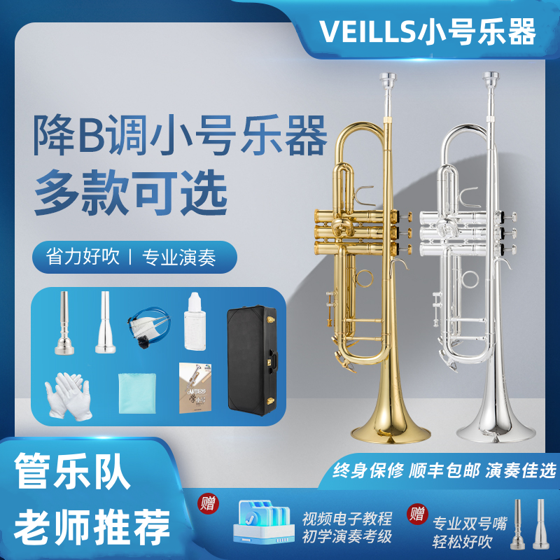 Духовой оркестр VEILLS trumpet instrument рекомендует начинающим играть на трубе для игры на профессиональных трубных инструментах оригинальный экзамен для начинающих