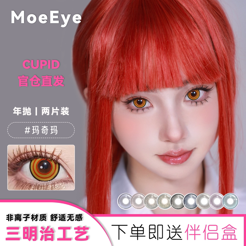 Brand Authorization】Cupid Contact Lenses Cos Yearly Disposable Yellow-Brown Series Cheese Fries Yellow-Green Banana Popcorn Gold Y Brand Authorization】Cupid Contact Lenses Cos Yearly Disposable Yellow-Brown Series Cheese Fries Yellow-Green Banana Popcorn Gold Y
