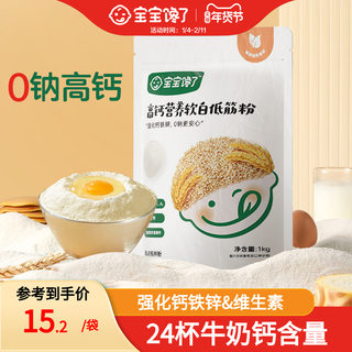 Farine exclusive à faible teneur en gluten pour bébé, sans sodium, riche en calcium et en fer ferreux