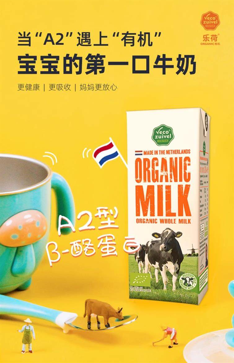 安享好物 安享A级纯奶-乐荷有机牛奶  