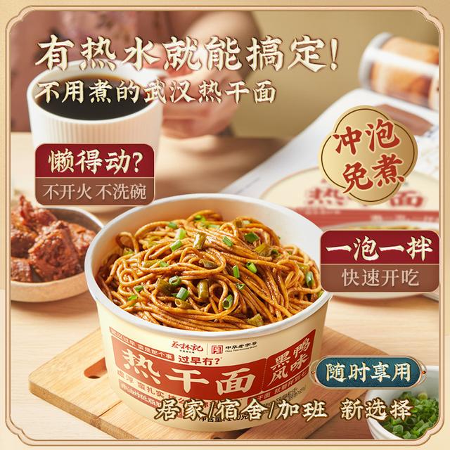 Cai Lin Ji Wuhan Hot Dry Noodles 6 Boxes No-Cook Instant Alkaline Noodles Convenient Fast Food Breakfast Dormitory Late-Night Snack