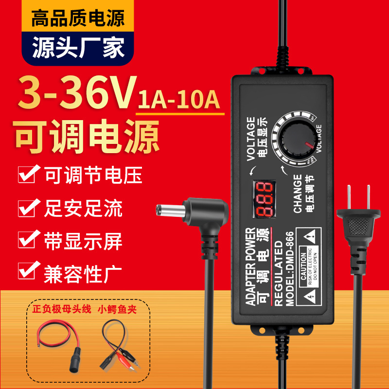 3V-9V-12V-24V36V Adjustable Voltage Power Adapter 2A3A5A8A10A Stepless Speed Control and Temperature Control