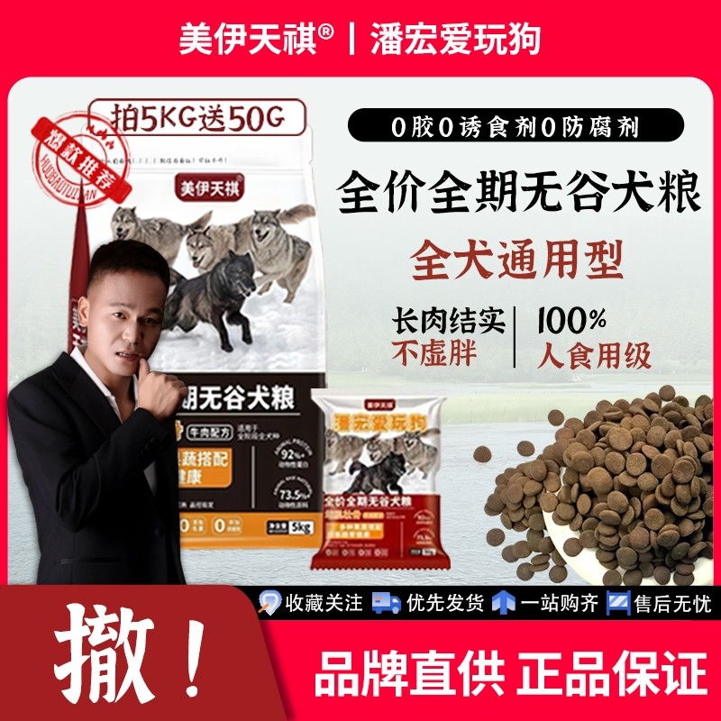 Пан Хонг любит играть с собаками натуральный беззерновой корм Meiyi Tianqi для наращивания мышечной массы и укрепления костей для маленьких, средних и крупных собак, универсальный, 10 кг