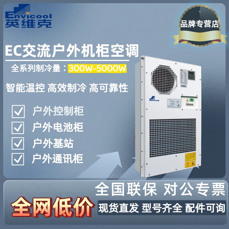 Invek Outdoor Cabinet Air Conditioner Ec15Hdnc1J Outdoor Communication Base Station 1500W Constant Temperature Heating and Cooling Ec Series Invek Outdoor Cabinet Air Conditioner Ec15Hdnc1J Outdoor Communication Base Station 1500W Constant Temperature Heating and Cooling Ec Series