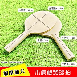 Solid Wood Thickened Badminton Racket Set for Indoor Sports, Includes Three Shuttlecocks and Racket, Can Be Invoiced