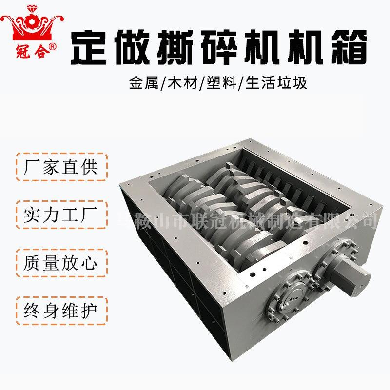 Single and double shaft shredder chassis assembly shredder production line plastic crusher accessories shredder knife box