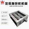 Single and double shaft shredder chassis assembly shredder production line plastic crusher accessories shredder knife box