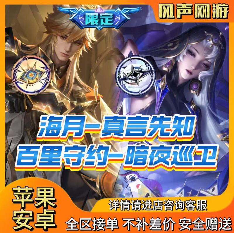Honor of Kings Unparalleled Skin: Mist Shadow Wolf Soul, Sea Moon Mantra, Prophet, Hundred Miles Pledge, Dark Night Guard Limited Edition Honor of Kings Unparalleled Skin: Mist Shadow Wolf Soul, Sea Moon Mantra, Prophet, Hundred Miles Pledge, Dark Night Guard Limited Edition