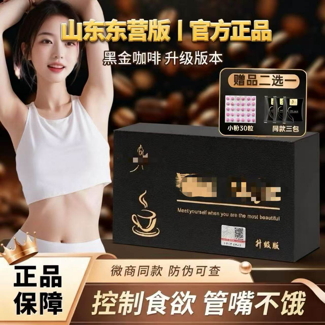 Подлинная улучшенная версия кофе black gold с молоком и чаем Shandong Dongying, версия кофе black gold для микробизнеса Xiaohongshu в том же старом стиле.