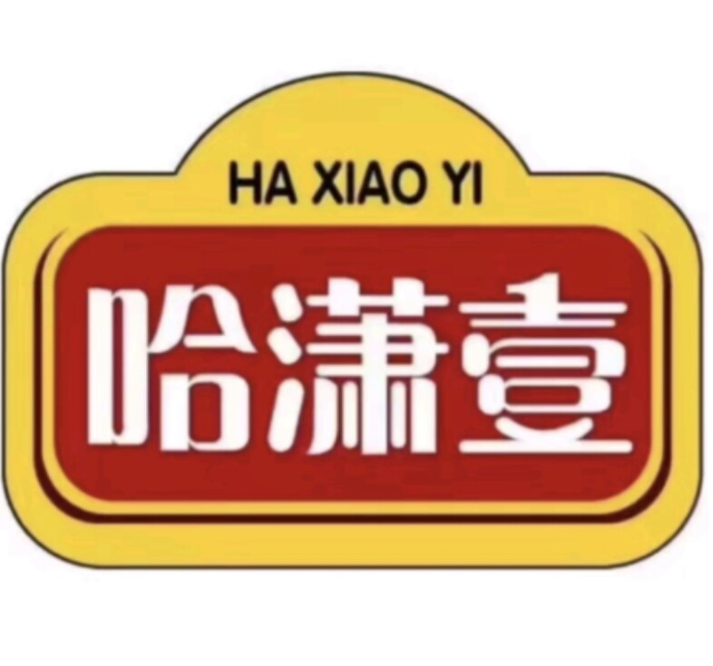 哈潇壹红肠企业店的LOGO