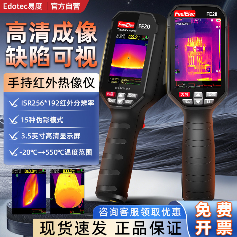 携帯型赤外線サーマルイメージング高解像度イメージング欠陥可視化床暖房漏電検知回路基板修理純正温度測定器