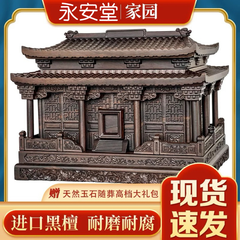 Yongantang Urn Made of Solid Black Ebony Wood, Ziyundian Style, High-End Universal Coffin for Men and Women, Black Rosewood