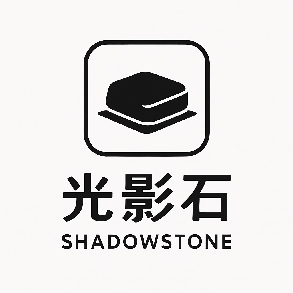 光影石