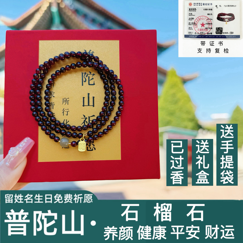 Putuo Mountain Natural Garnet Three-Circle Double-Circle Bracelet with Fortune Beads for Peace and Marriage, Women's Stone Bracelet, Couple's Gift