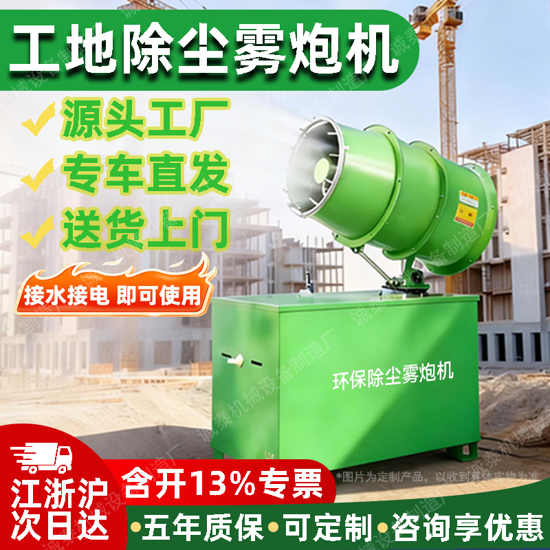 Construction Site Dust Removal and Environmental Protection Fog Cannon Machine 30/ 60m Fully Automatic Cooling Spray High-Pressure High-Range Industrial Atomizer Construction Site Dust Removal and Environmental Protection Fog Cannon Machine 30/ 60m Fully Automatic Cooling Spray High-Pressure High-Range Industrial Atomizer