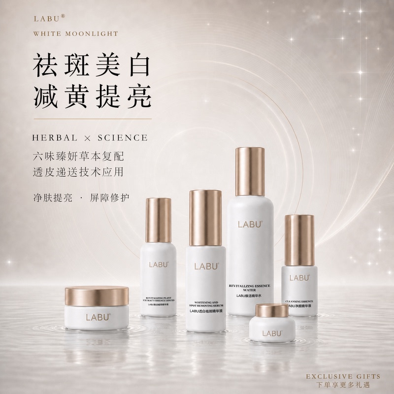 [Exclusive to Kang Kang] Labu White Moonlight Skin Purifying Series: Removes Spots, Brightens, Whitens, Anti-Wrinkle, Firming, and Moisturizing