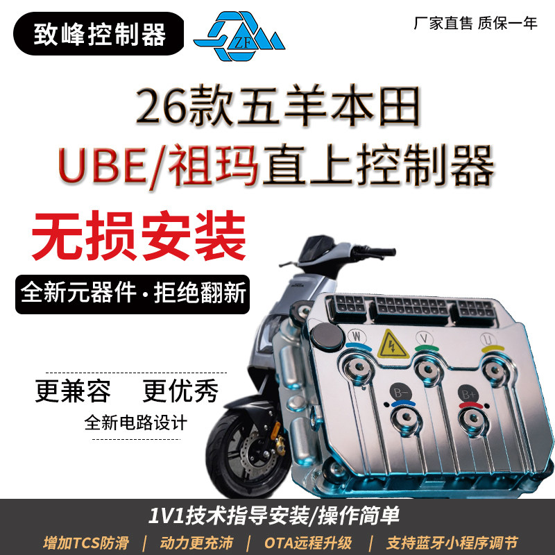 26 Производители встроенных контроллеров для электромобилей Wuyang Honda UBE/Zuma напрямую управляют оригинальной неразрушающей установкой в автомобиле