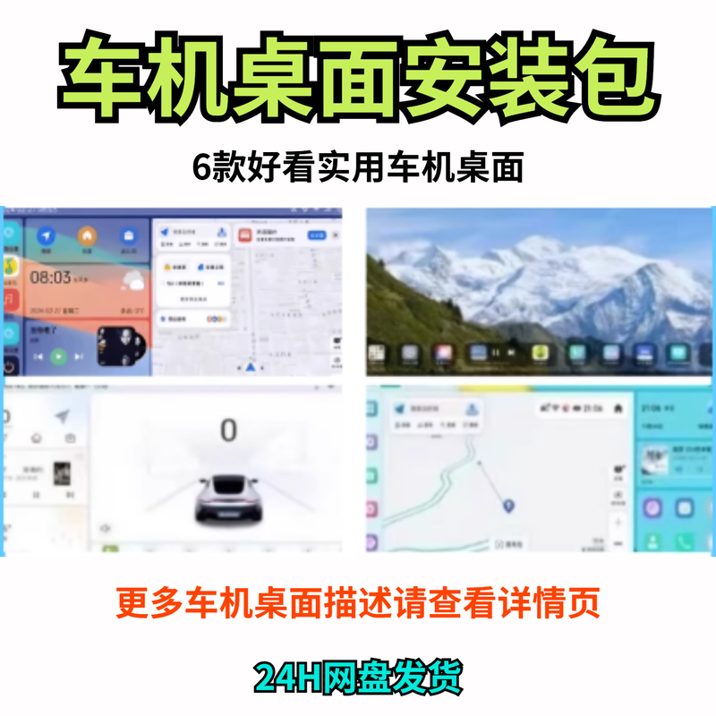 A Collection of Car Dashboard Theme Installation Packages for Various Apps, Suitable for Android Car Systems, Car Navigation Theme Desktop A Collection of Car Dashboard Theme Installation Packages for Various Apps, Suitable for Android Car Systems, Car Navigation Theme Desktop