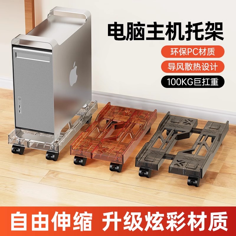 Computer host bracket removable chassis base bracket with pulley storage rack household desktop tray storage rack