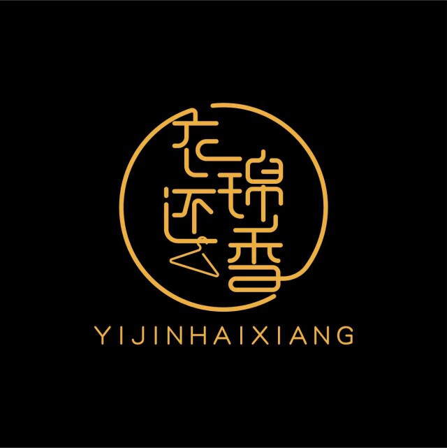衣锦还香服饰