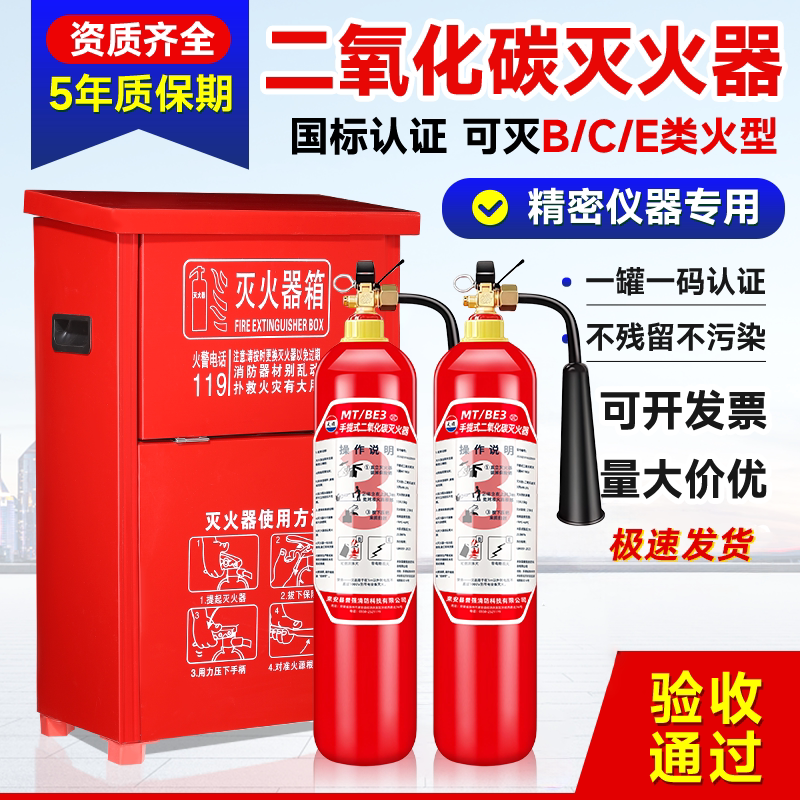 Carbon Dioxide Fire Extinguisher Commercial Use Mt7/5/ 3kg Portable 2kg Dry Ice Co2 Gas Liquid Fire Fighting Equipment Carbon Dioxide Fire Extinguisher Commercial Use Mt7/5/ 3kg Portable 2kg Dry Ice Co2 Gas Liquid Fire Fighting Equipment