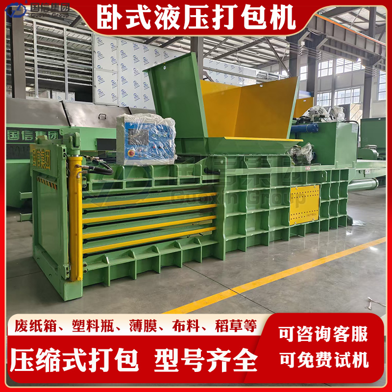 Fully Automatic Horizontal Hydraulic Baler for Waste Paper Boxes, Cardboard, Scrap Plastic Bottles, Film, Straw, and Cans Fully Automatic Horizontal Hydraulic Baler for Waste Paper Boxes, Cardboard, Scrap Plastic Bottles, Film, Straw, and Cans